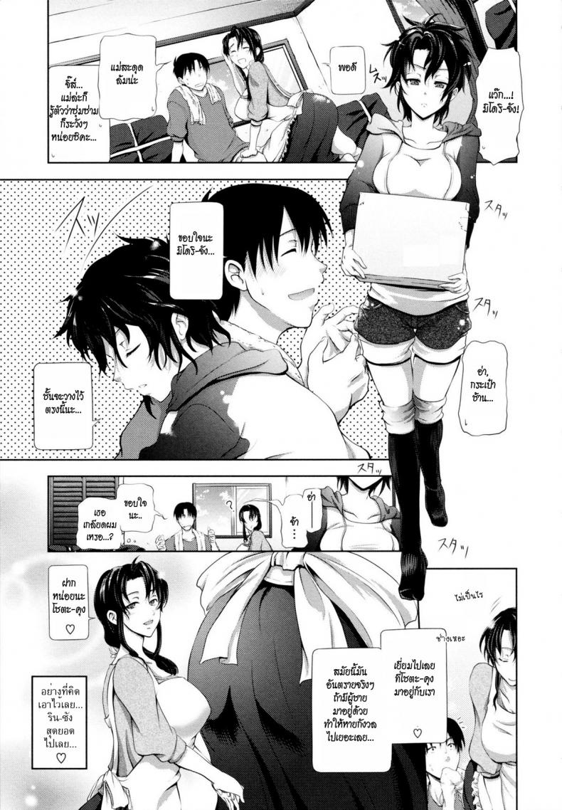 ห้องเช่าในฝัน [Kurokoshi You] in Suru? Ch.5 – Youkoso Greenwood e | Welcome to Greenwood (COMIC Megastore 2010-04) – ห้องเช่าในฝัน [Kurokoshi You] in Suru? Ch.5 – Youkoso Greenwood e | Welcome to Greenwood (COMIC Megastore 2010-04) หน้า 3