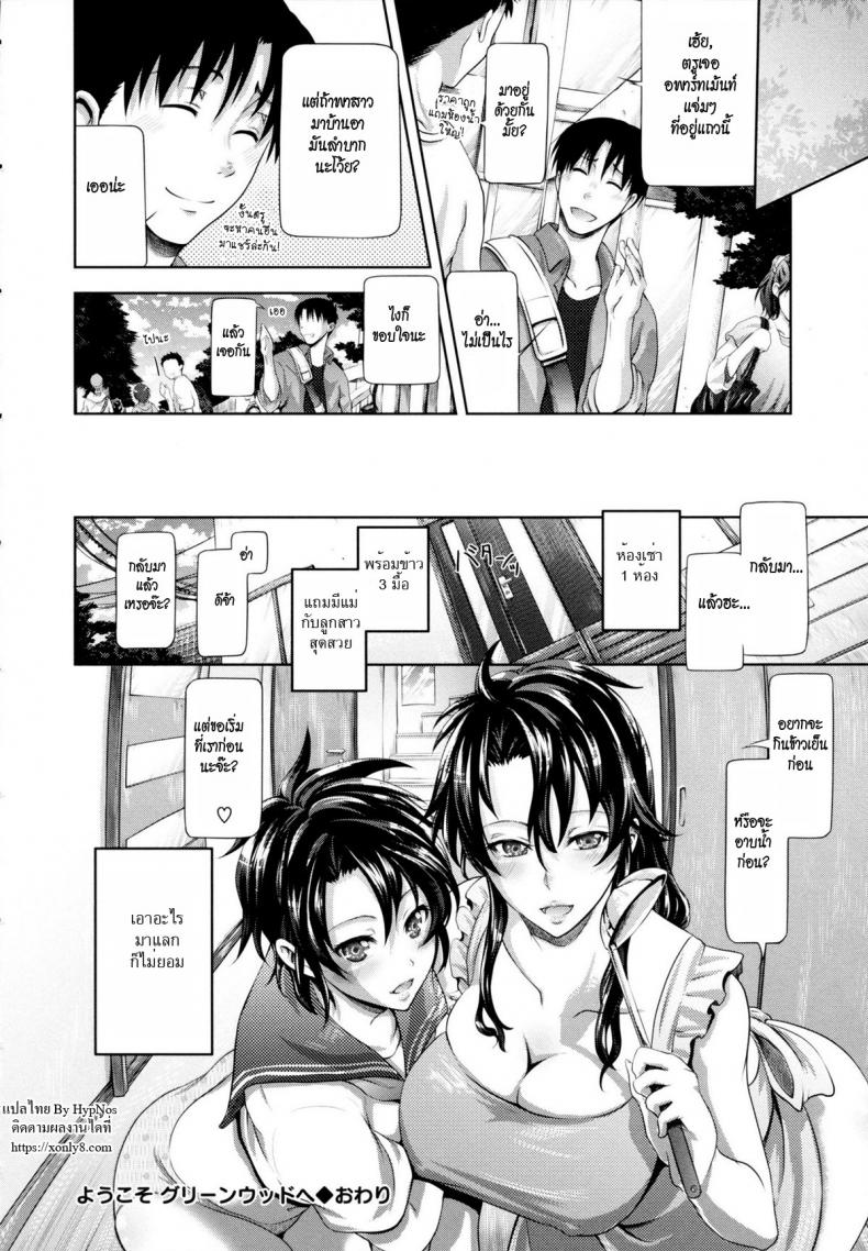 ห้องเช่าในฝัน [Kurokoshi You] in Suru? Ch.5 – Youkoso Greenwood e | Welcome to Greenwood (COMIC Megastore 2010-04) – ห้องเช่าในฝัน [Kurokoshi You] in Suru? Ch.5 – Youkoso Greenwood e | Welcome to Greenwood (COMIC Megastore 2010-04) หน้า 22