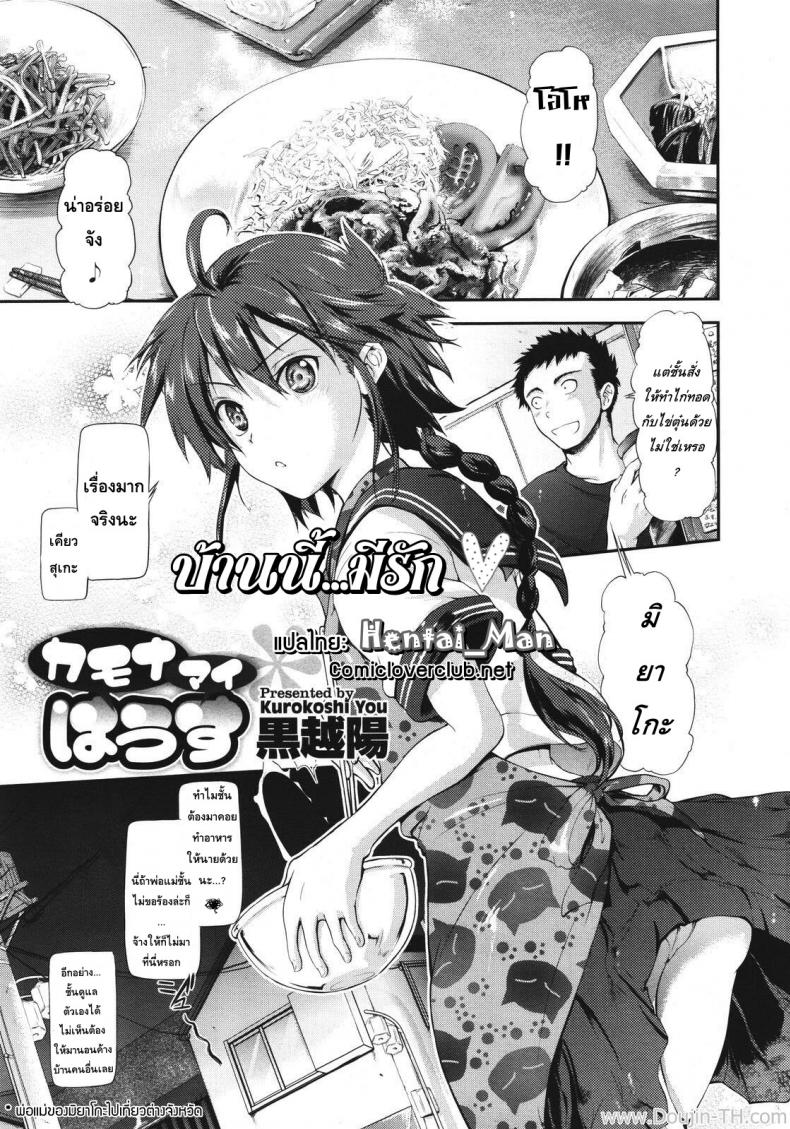 บ้านนี้…มีรัก [Kurokoshi You] in Suru? Ch.8 – Kamona My House (COMIC Megastore 2011-08) – บ้านนี้…มีรัก [Kurokoshi You] in Suru? Ch.8 – Kamona My House (COMIC Megastore 2011-08) หน้า 1