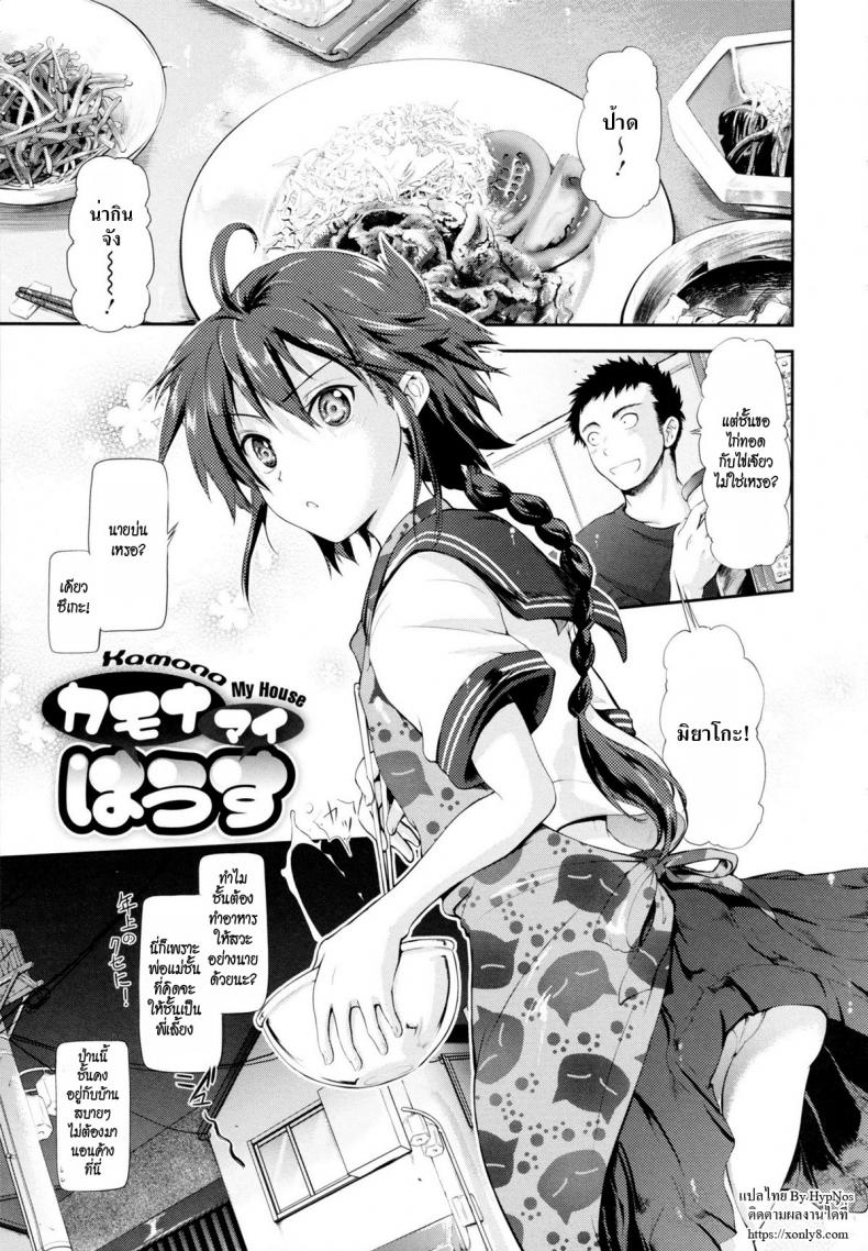 คู่กัด [Kurokoshi You] in Suru? Ch.8 – Kamono My house – คู่กัด [Kurokoshi You] in Suru? Ch.8 – Kamono My house หน้า 1