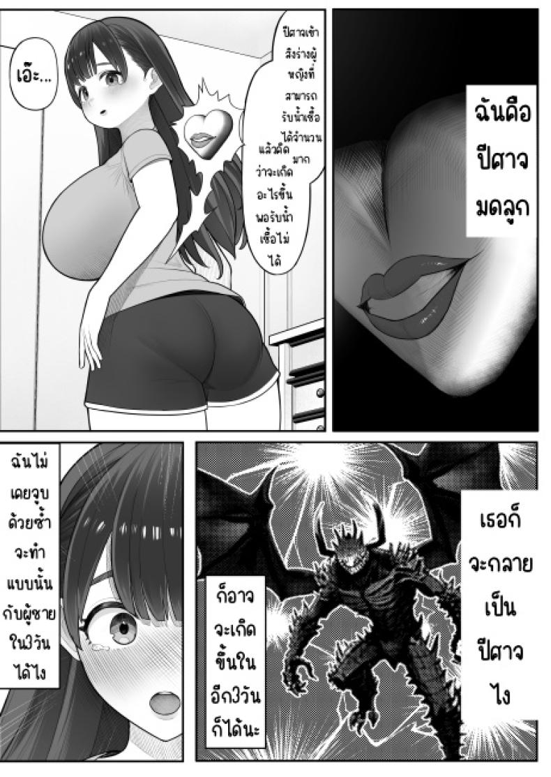 ปีศาจมดลูก [Kurukuru] – ปีศาจมดลูก [Kurukuru] หน้า 5