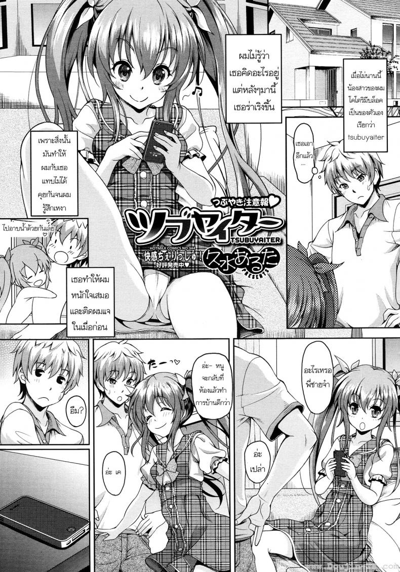 น้องสาวผมเป็นบล็อกเกอร์ [Kusui Aruta] Tsubuyaiter (Comic Megastore 2013-01) – น้องสาวผมเป็นบล็อกเกอร์ [Kusui Aruta] Tsubuyaiter (Comic Megastore 2013-01) หน้า 1