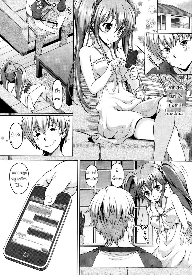 น้องสาวผมเป็นบล็อกเกอร์ [Kusui Aruta] Tsubuyaiter (Comic Megastore 2013-01) – น้องสาวผมเป็นบล็อกเกอร์ [Kusui Aruta] Tsubuyaiter (Comic Megastore 2013-01) หน้า 4