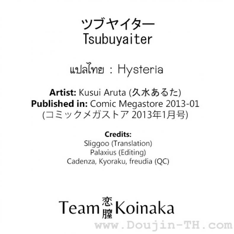 น้องสาวผมเป็นบล็อกเกอร์ [Kusui Aruta] Tsubuyaiter (Comic Megastore 2013-01) – น้องสาวผมเป็นบล็อกเกอร์ [Kusui Aruta] Tsubuyaiter (Comic Megastore 2013-01) หน้า 18