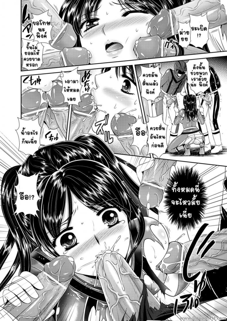 เรนเจอร์พิ้ง ซิงไม่เหลือ [Kusunoki Rin] Myouou Sentai Jutsuranger (Sentai Heroine Pink Zettaizetsumei! Vol. 1) – เรนเจอร์พิ้ง ซิงไม่เหลือ [Kusunoki Rin] Myouou Sentai Jutsuranger (Sentai Heroine Pink Zettaizetsumei! Vol. 1) หน้า 14