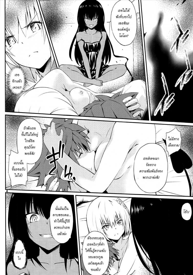 จัดไปไม่พักยก Kutsujoku Skinship [To Love-Ru Darkness] – จัดไปไม่พักยก Kutsujoku Skinship [To Love-Ru Darkness] หน้า 3