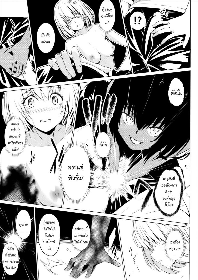 จัดไปไม่พักยก Kutsujoku Skinship [To Love-Ru Darkness] – จัดไปไม่พักยก Kutsujoku Skinship [To Love-Ru Darkness] หน้า 8