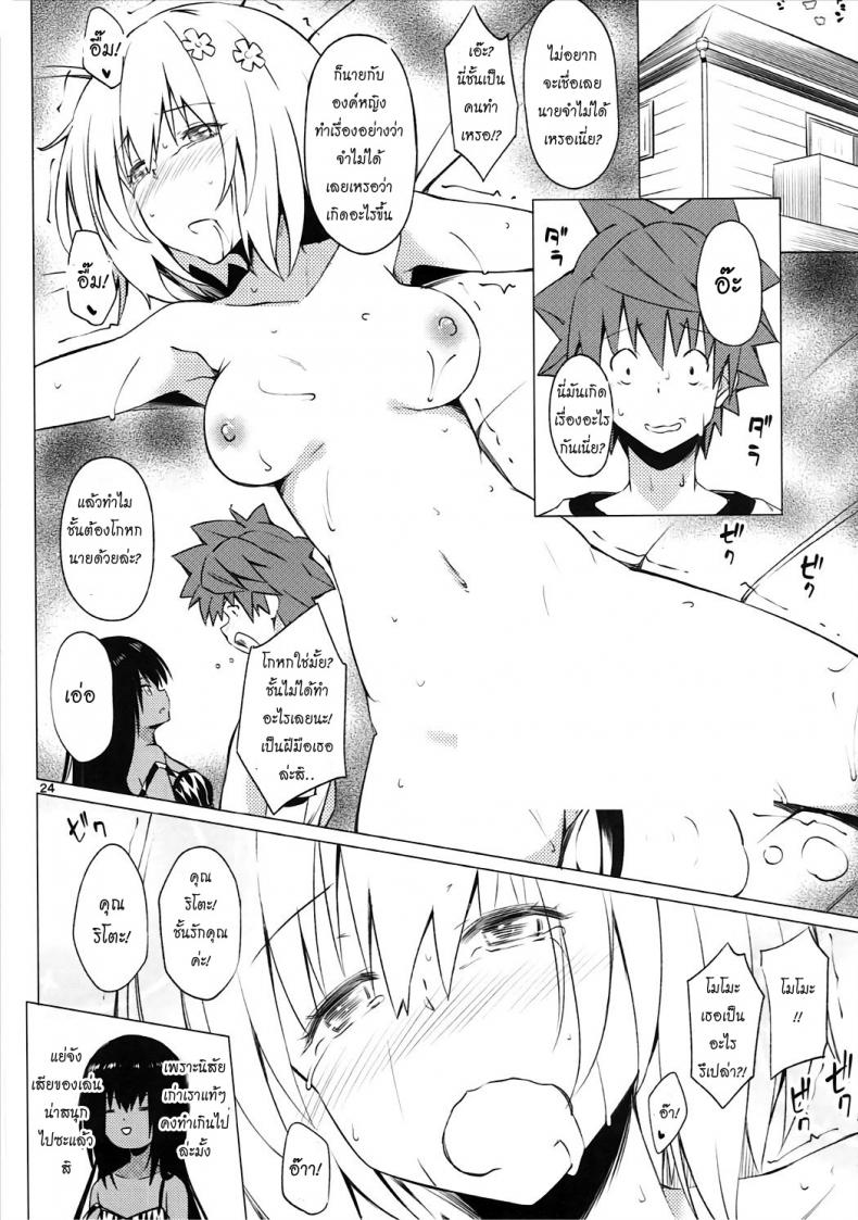 จัดไปไม่พักยก Kutsujoku Skinship [To Love-Ru Darkness] – จัดไปไม่พักยก Kutsujoku Skinship [To Love-Ru Darkness] หน้า 23