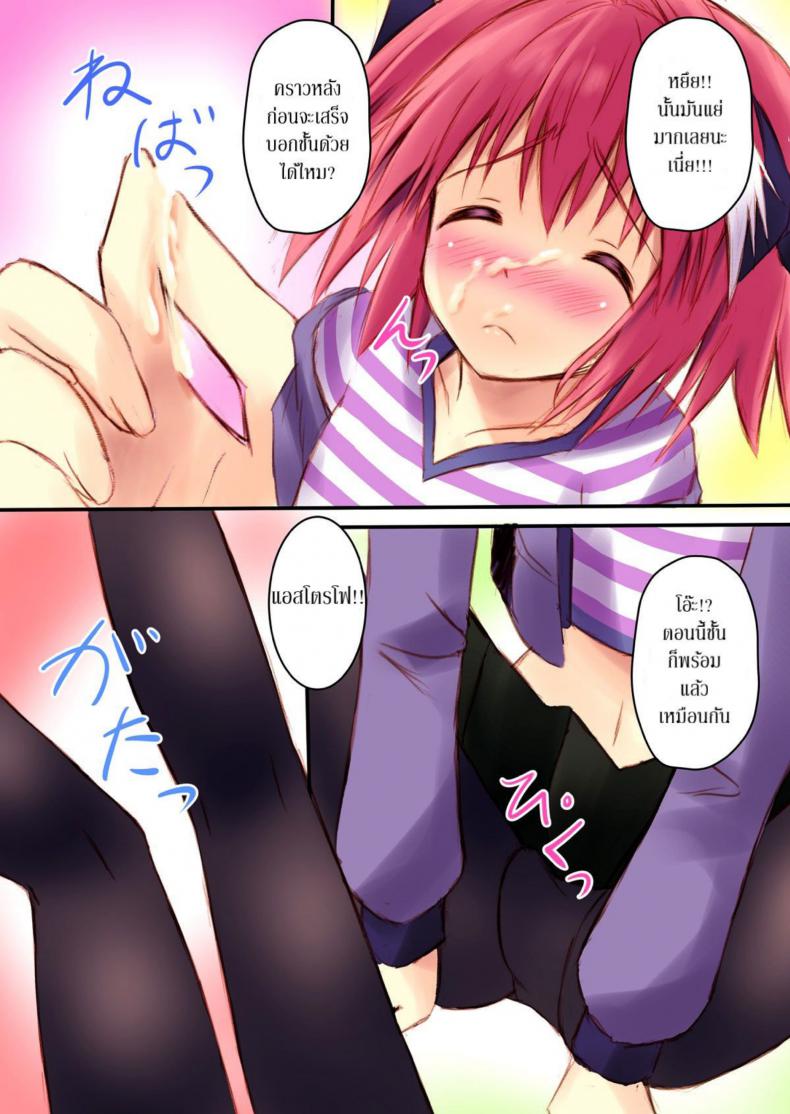 บอกให้หยุด ไม่ใช่ให้สุด (C93) [Maho-Shinsengumi (Kouzuki Ichika)] Astolfo-kyun to Ecchi shiyo☆ | Getting Lewd With Astolfo☆(Fate/Grand Order) – บอกให้หยุด ไม่ใช่ให้สุด (C93) [Maho-Shinsengumi (Kouzuki Ichika)] Astolfo-kyun to Ecchi shiyo☆ | Getting Lewd With Astolfo☆(Fate/Grand Order) หน้า 8