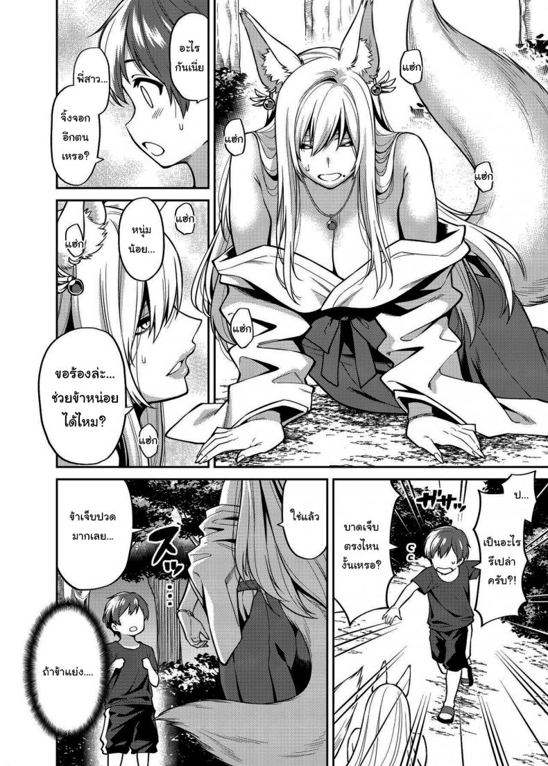 ทะเลาะกันมันไม่ดีนะครับ [Uchuusen Shoujigou (Shouji Nigou)] Takkun to Kitsune no Onee-san – ทะเลาะกันมันไม่ดีนะครับ [Uchuusen Shoujigou (Shouji Nigou)] Takkun to Kitsune no Onee-san หน้า 7