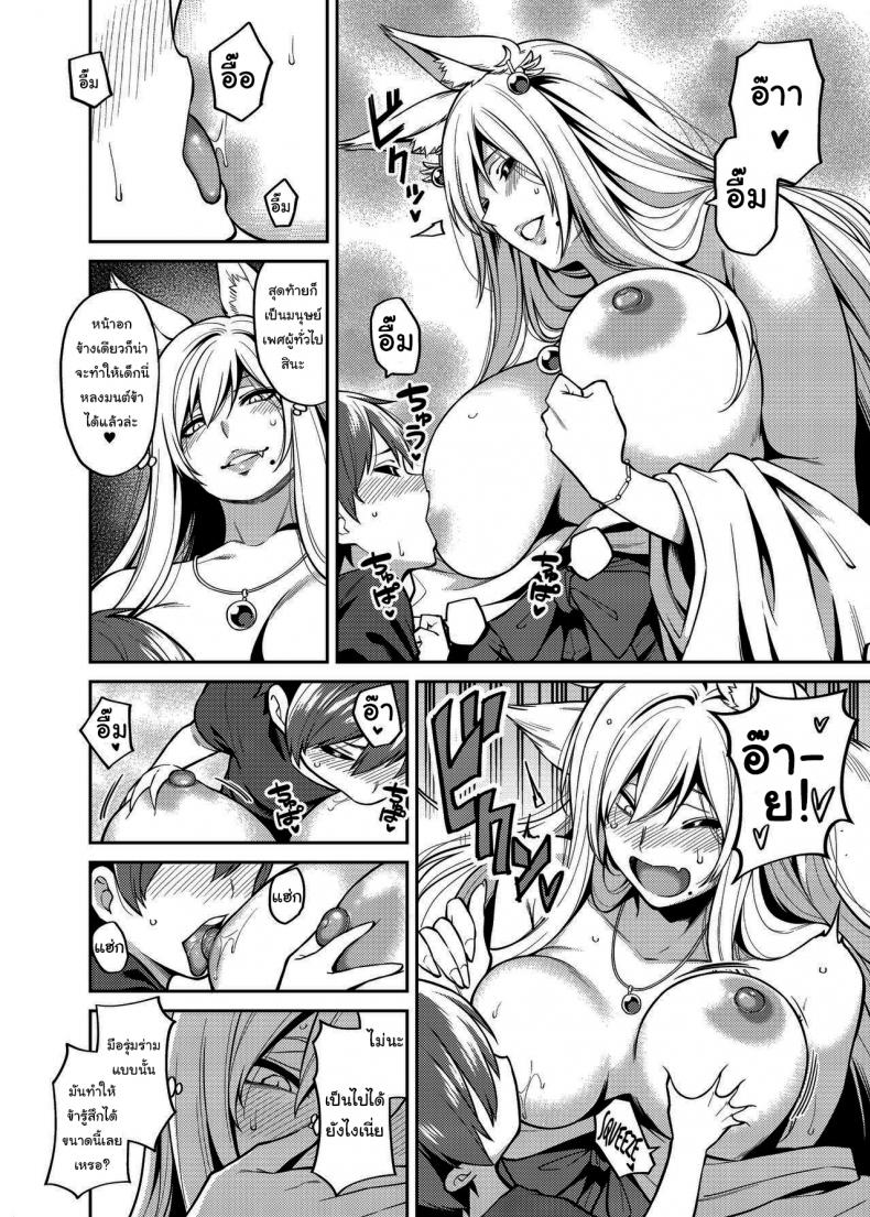 ทะเลาะกันมันไม่ดีนะครับ [Uchuusen Shoujigou (Shouji Nigou)] Takkun to Kitsune no Onee-san – ทะเลาะกันมันไม่ดีนะครับ [Uchuusen Shoujigou (Shouji Nigou)] Takkun to Kitsune no Onee-san หน้า 9