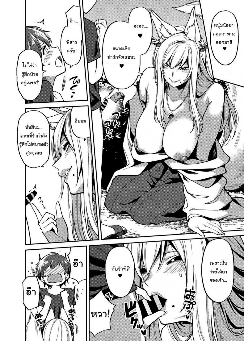 ทะเลาะกันมันไม่ดีนะครับ [Uchuusen Shoujigou (Shouji Nigou)] Takkun to Kitsune no Onee-san – ทะเลาะกันมันไม่ดีนะครับ [Uchuusen Shoujigou (Shouji Nigou)] Takkun to Kitsune no Onee-san หน้า 11