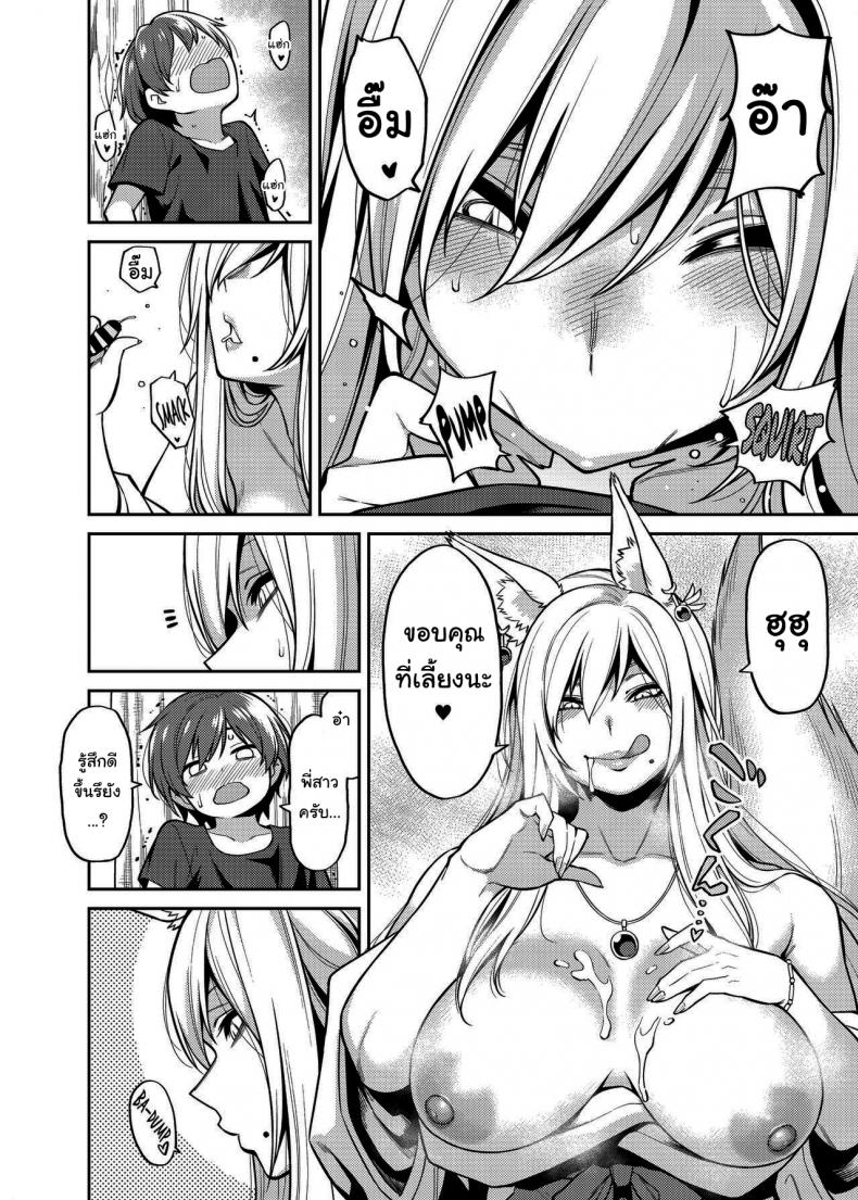 ทะเลาะกันมันไม่ดีนะครับ [Uchuusen Shoujigou (Shouji Nigou)] Takkun to Kitsune no Onee-san – ทะเลาะกันมันไม่ดีนะครับ [Uchuusen Shoujigou (Shouji Nigou)] Takkun to Kitsune no Onee-san หน้า 13