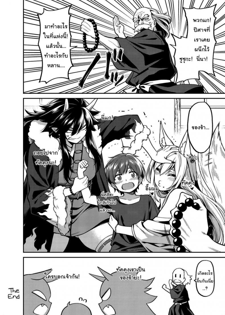 ทะเลาะกันมันไม่ดีนะครับ [Uchuusen Shoujigou (Shouji Nigou)] Takkun to Kitsune no Onee-san – ทะเลาะกันมันไม่ดีนะครับ [Uchuusen Shoujigou (Shouji Nigou)] Takkun to Kitsune no Onee-san หน้า 27