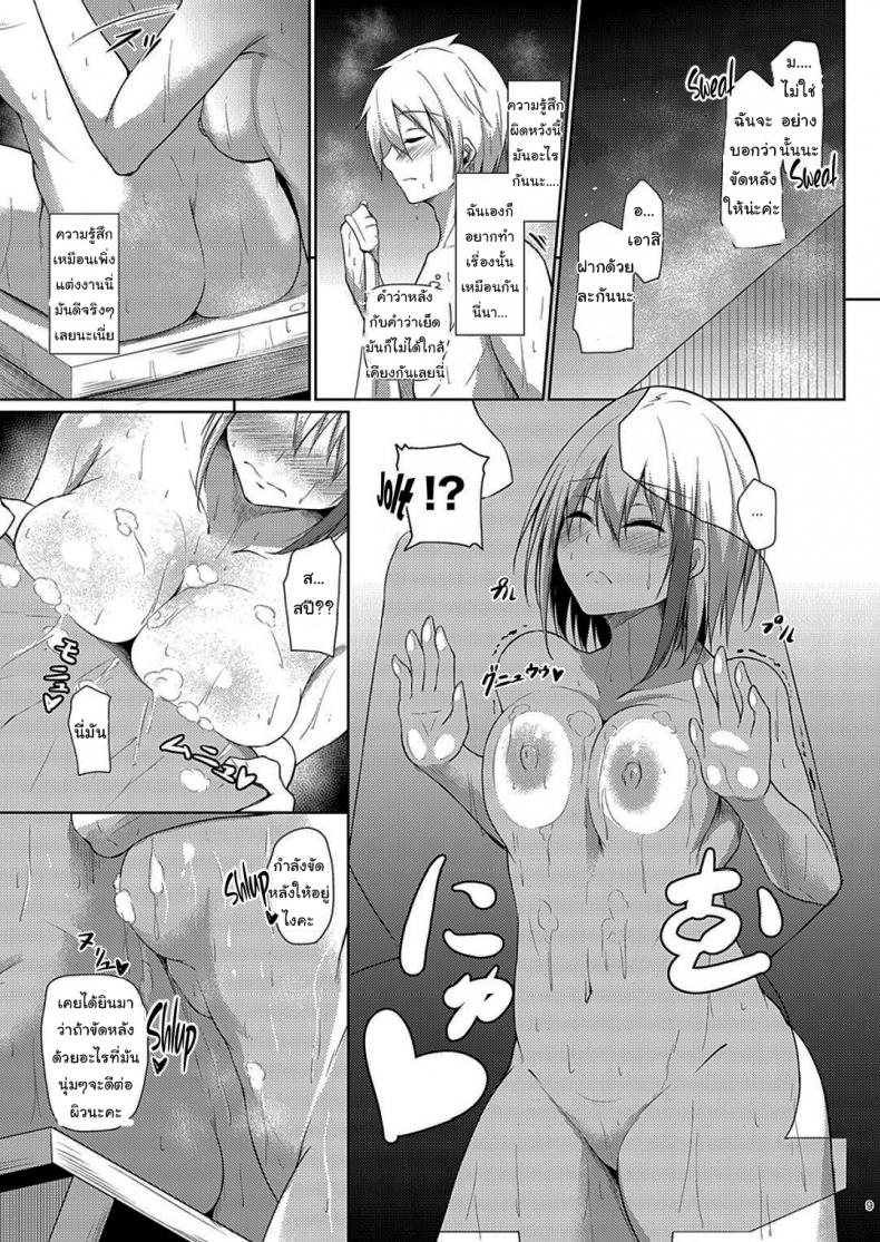 ข้ามปีกับผู้การ [Gakuen Ketsumeichou (Oriue Wato)] My Overflowing Love For You 3 (Azur Lane) – ข้ามปีกับผู้การ [Gakuen Ketsumeichou (Oriue Wato)] My Overflowing Love For You 3 (Azur Lane) หน้า 8