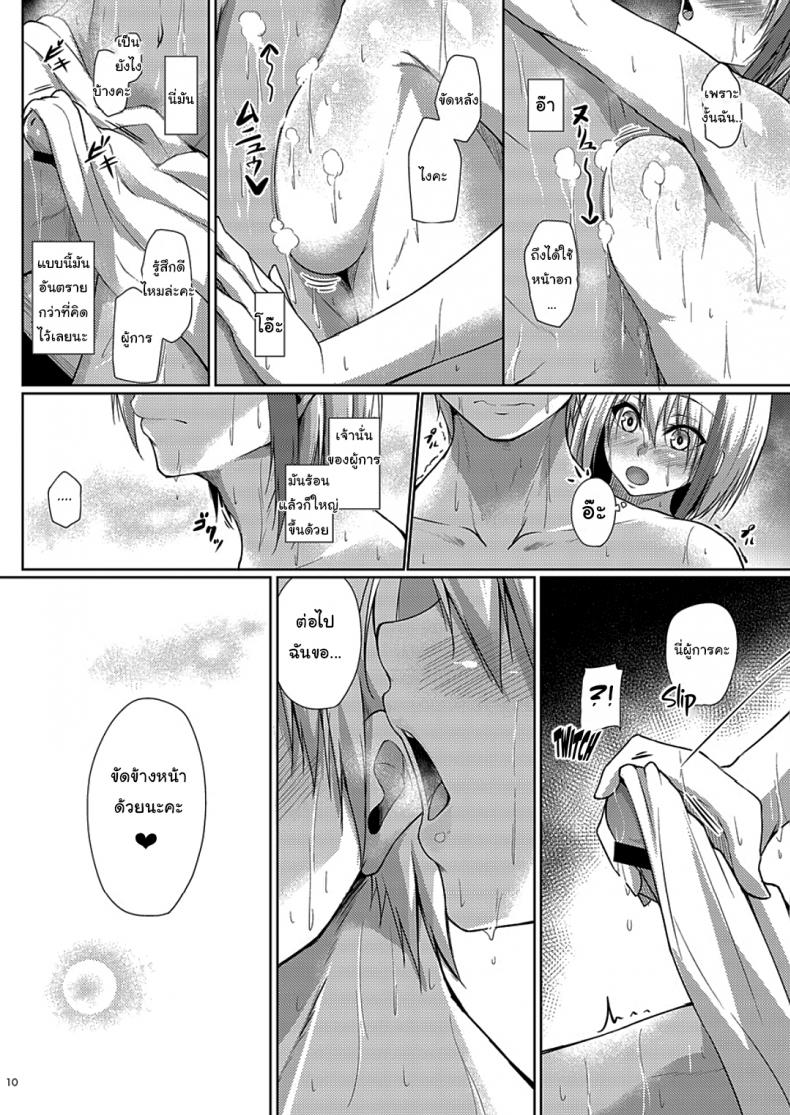 ข้ามปีกับผู้การ [Gakuen Ketsumeichou (Oriue Wato)] My Overflowing Love For You 3 (Azur Lane) – ข้ามปีกับผู้การ [Gakuen Ketsumeichou (Oriue Wato)] My Overflowing Love For You 3 (Azur Lane) หน้า 9