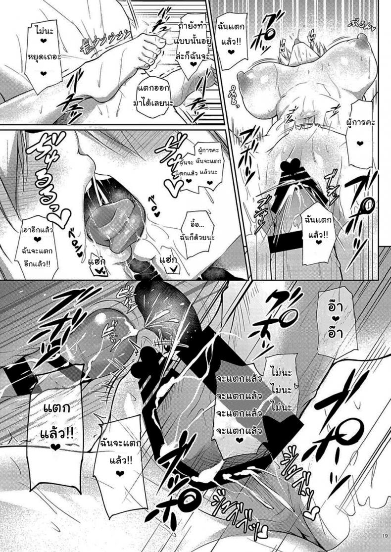 ข้ามปีกับผู้การ [Gakuen Ketsumeichou (Oriue Wato)] My Overflowing Love For You 3 (Azur Lane) – ข้ามปีกับผู้การ [Gakuen Ketsumeichou (Oriue Wato)] My Overflowing Love For You 3 (Azur Lane) หน้า 18