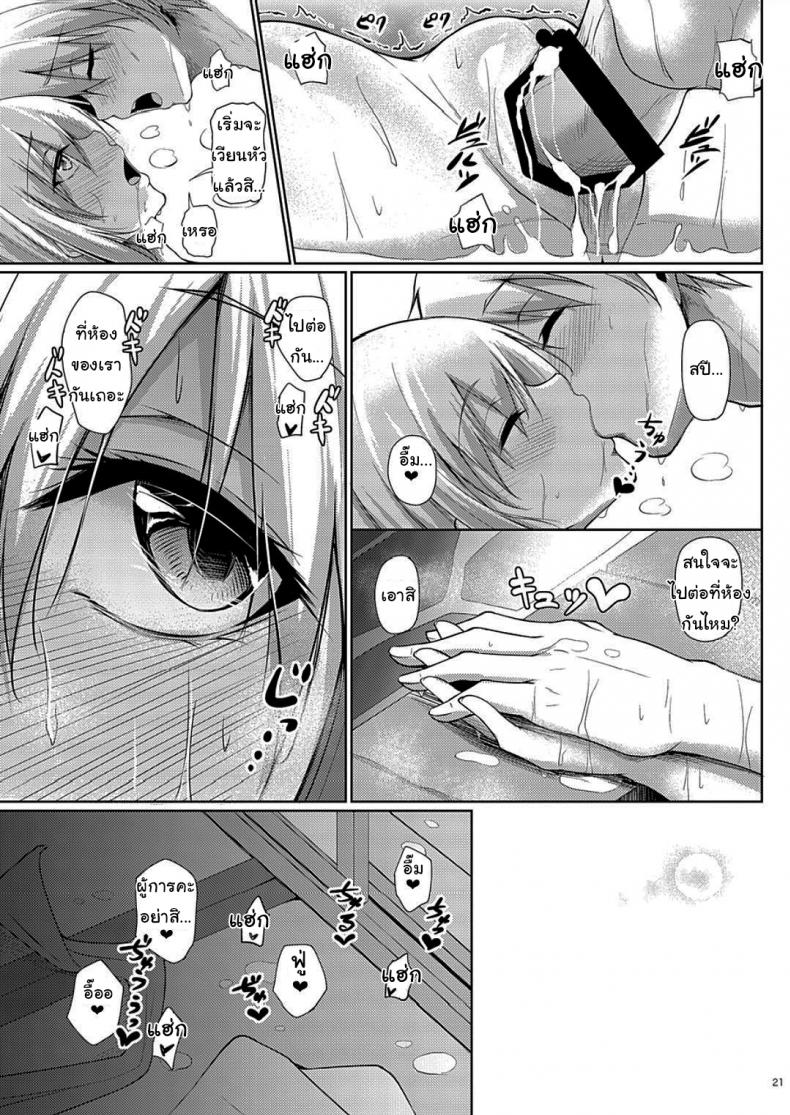 ข้ามปีกับผู้การ [Gakuen Ketsumeichou (Oriue Wato)] My Overflowing Love For You 3 (Azur Lane) – ข้ามปีกับผู้การ [Gakuen Ketsumeichou (Oriue Wato)] My Overflowing Love For You 3 (Azur Lane) หน้า 20