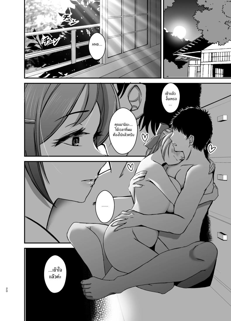 ตั๋วลับของสองเรา[Labb Ecir (Oniken)] Kanmidokoro Mamiya Tokubetsu Haikyuu-ken – ตั๋วลับของสองเรา[Labb Ecir (Oniken)] Kanmidokoro Mamiya Tokubetsu Haikyuu-ken หน้า 20