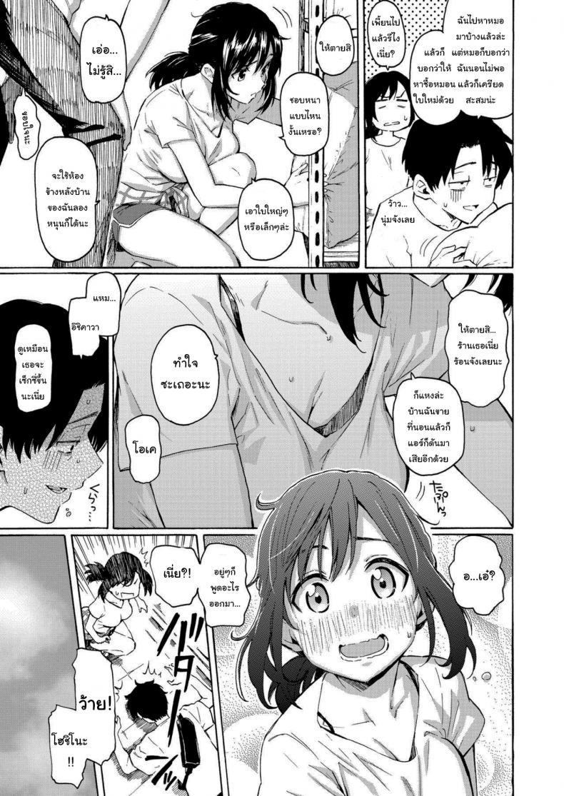 เรื่องแบบนี้พอจะเปลี่ยนใจนายได้รึเปล่า [Fujimaru] You’ve Laid In Your Bed, Now Make It – เรื่องแบบนี้พอจะเปลี่ยนใจนายได้รึเปล่า [Fujimaru] You’ve Laid In Your Bed, Now Make It หน้า 3