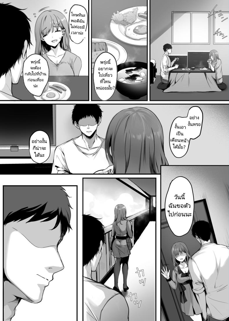ความสุขนั้นฉันจะไม่มีวันลืม [Mittsuman (Mafuyu)] Numaru Hooked – ความสุขนั้นฉันจะไม่มีวันลืม [Mittsuman (Mafuyu)] Numaru Hooked หน้า 4