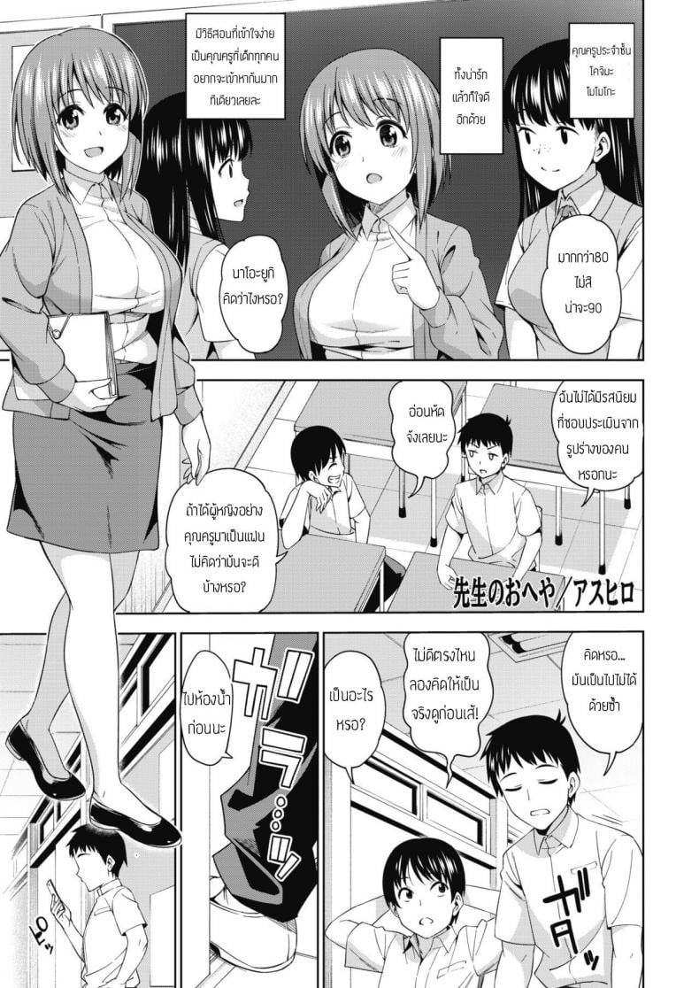เหตุเกิดที่ห้องคุณครู – เหตุเกิดที่ห้องคุณครู หน้า 1