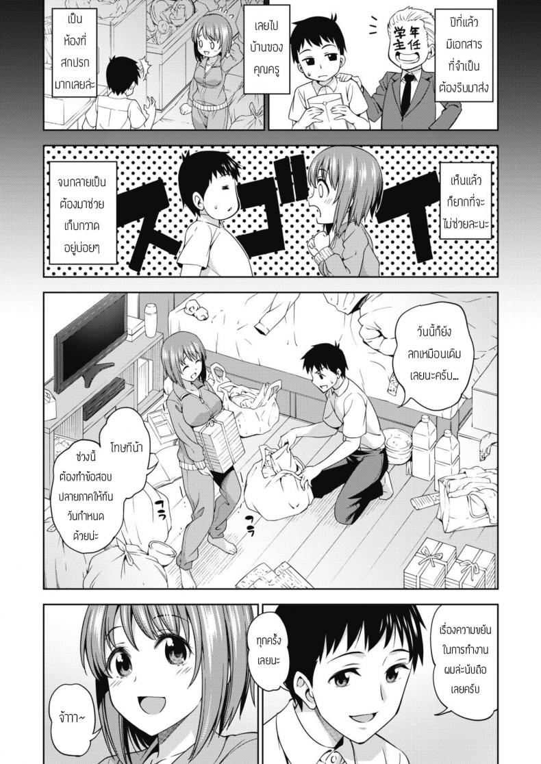 เหตุเกิดที่ห้องคุณครู – เหตุเกิดที่ห้องคุณครู หน้า 3