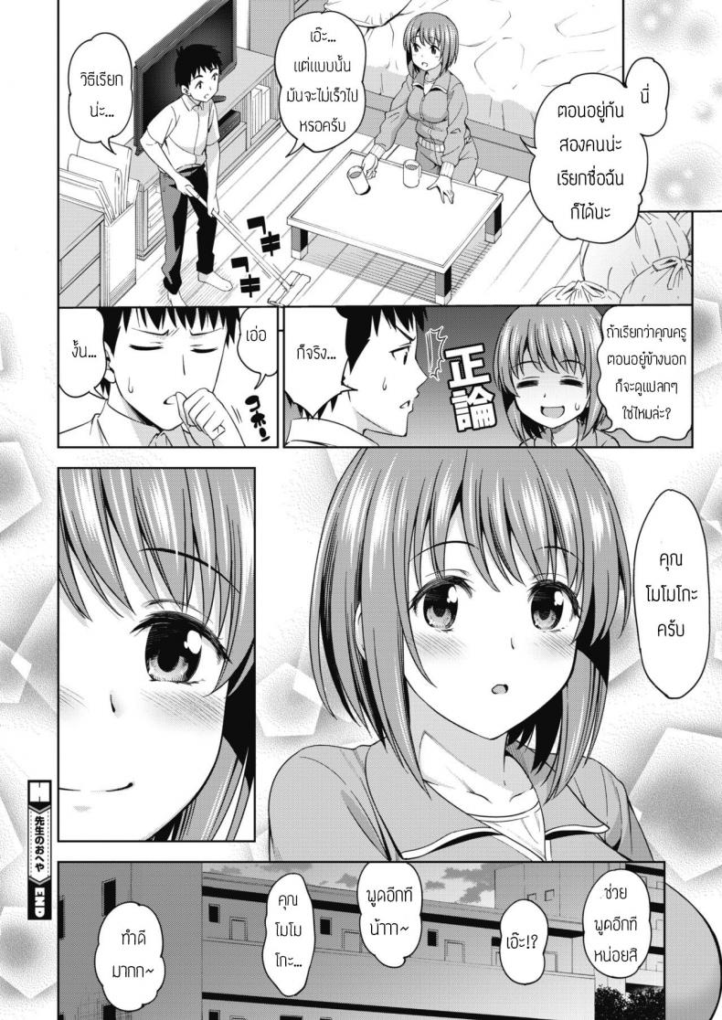 เหตุเกิดที่ห้องคุณครู – เหตุเกิดที่ห้องคุณครู หน้า 20