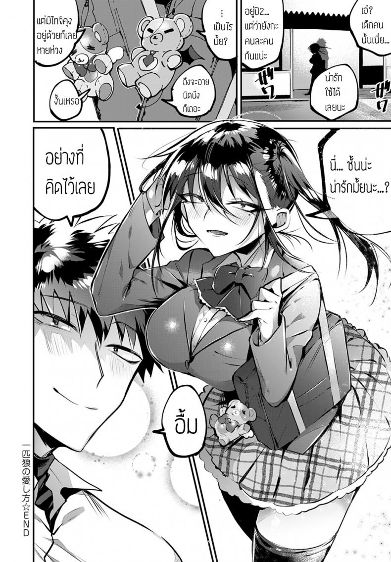 สะดุดรัก ยัยหน้าดุ [Wakamiya teresa] Ippiki ookami no aishikata – สะดุดรัก ยัยหน้าดุ [Wakamiya teresa] Ippiki ookami no aishikata หน้า 22