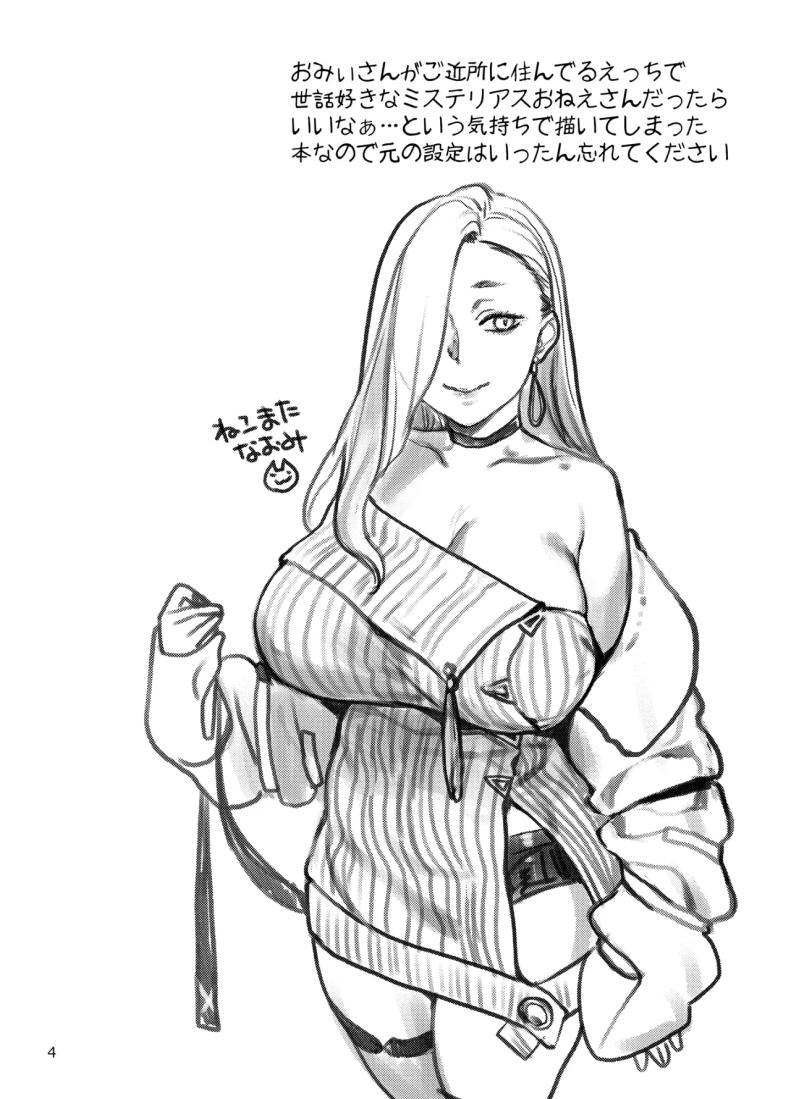 ผมอยากโดนคุณโอมิกิน [Nekomataya (Nekomata Naomi)] Ecchi na Omii-san ni Taberaretai (FateGrand Order) – ผมอยากโดนคุณโอมิกิน [Nekomataya (Nekomata Naomi)] Ecchi na Omii-san ni Taberaretai (FateGrand Order) หน้า 3