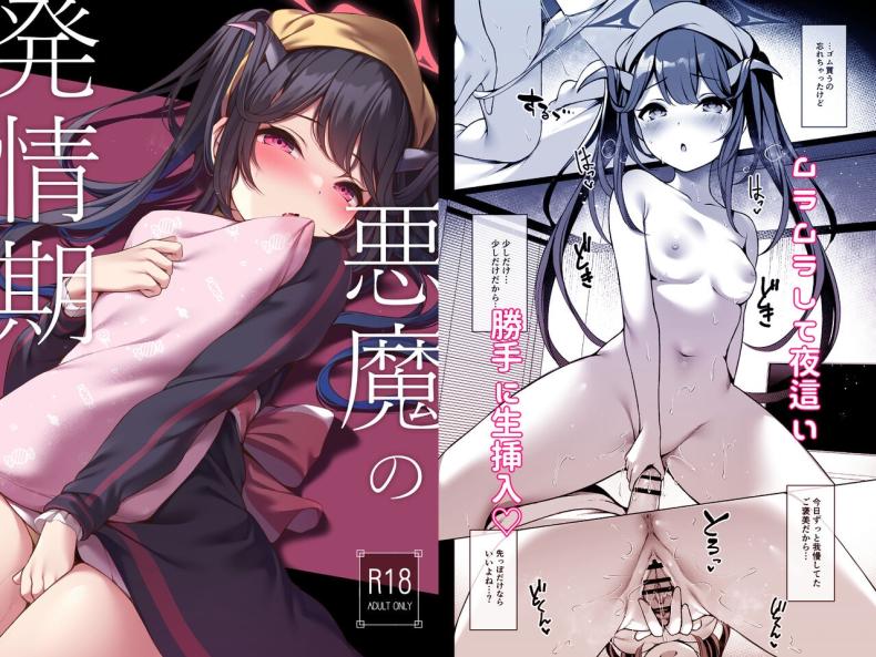 ปีศาจที่ติดสัด[Hachibusaki (Toyosaki)] Akuma no Hatsujouki (Blue Archive) [Digital] – ปีศาจที่ติดสัด[Hachibusaki (Toyosaki)] Akuma no Hatsujouki (Blue Archive) [Digital] หน้า 3