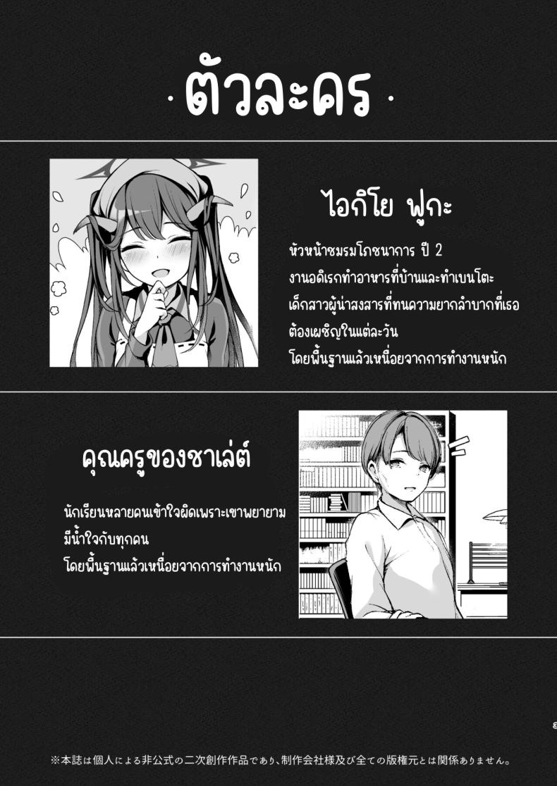 ปีศาจที่ติดสัด[Hachibusaki (Toyosaki)] Akuma no Hatsujouki (Blue Archive) [Digital] – ปีศาจที่ติดสัด[Hachibusaki (Toyosaki)] Akuma no Hatsujouki (Blue Archive) [Digital] หน้า 4