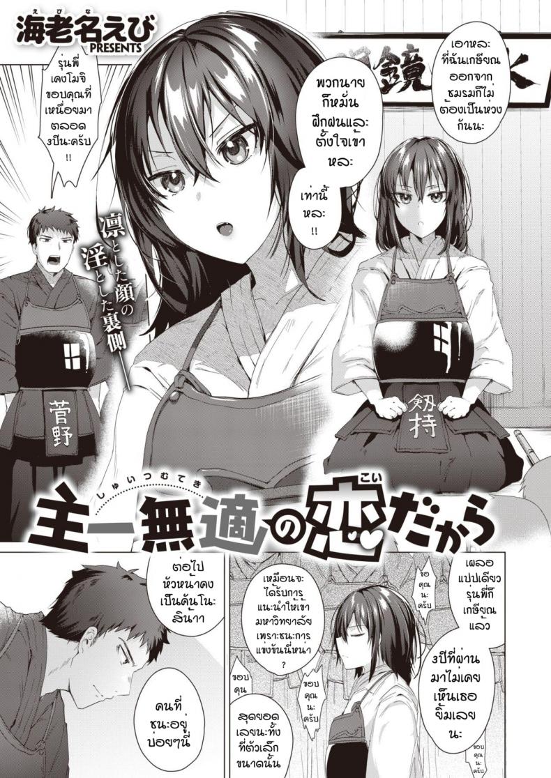 ถึงบ้านปั๊ปก็จัดเลย [Ebina ebi] Syu itsu muteki no koi dakara – ถึงบ้านปั๊ปก็จัดเลย [Ebina ebi] Syu itsu muteki no koi dakara หน้า 1