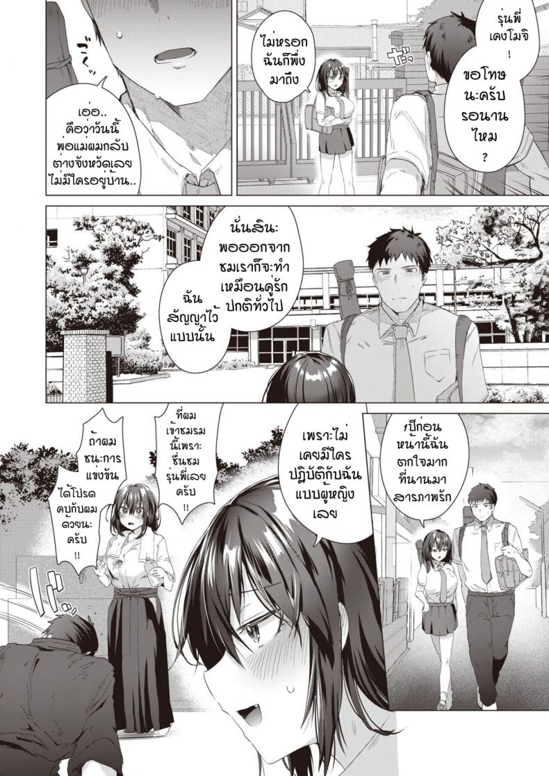 ถึงบ้านปั๊ปก็จัดเลย [Ebina ebi] Syu itsu muteki no koi dakara – ถึงบ้านปั๊ปก็จัดเลย [Ebina ebi] Syu itsu muteki no koi dakara หน้า 2