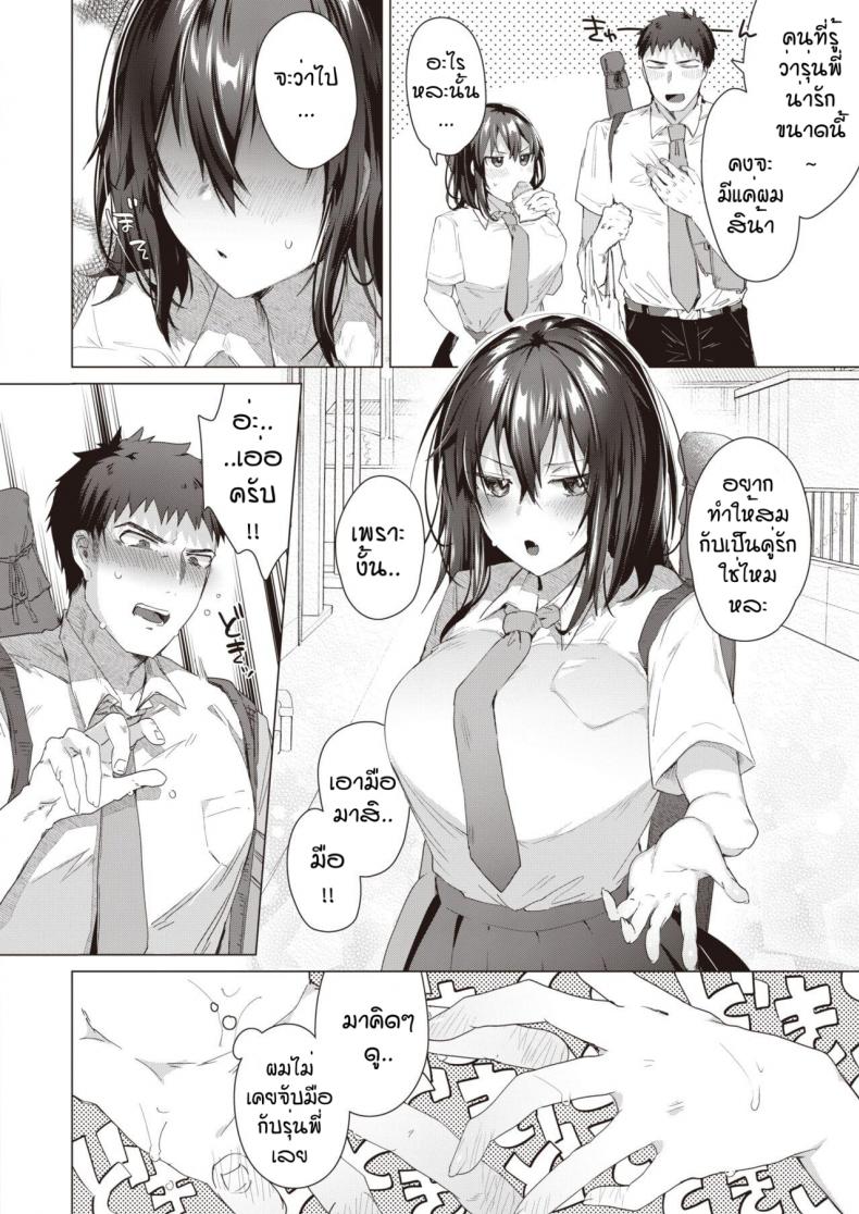 ถึงบ้านปั๊ปก็จัดเลย [Ebina ebi] Syu itsu muteki no koi dakara – ถึงบ้านปั๊ปก็จัดเลย [Ebina ebi] Syu itsu muteki no koi dakara หน้า 4