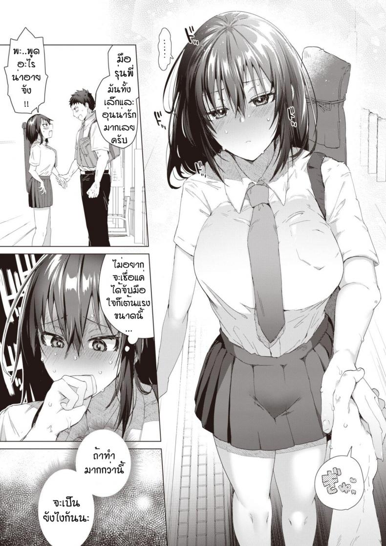 ถึงบ้านปั๊ปก็จัดเลย [Ebina ebi] Syu itsu muteki no koi dakara – ถึงบ้านปั๊ปก็จัดเลย [Ebina ebi] Syu itsu muteki no koi dakara หน้า 5