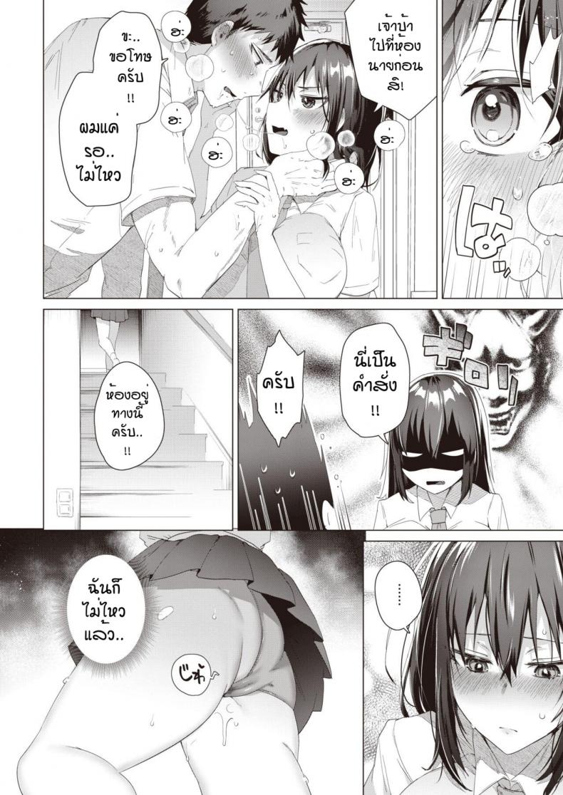 ถึงบ้านปั๊ปก็จัดเลย [Ebina ebi] Syu itsu muteki no koi dakara – ถึงบ้านปั๊ปก็จัดเลย [Ebina ebi] Syu itsu muteki no koi dakara หน้า 8