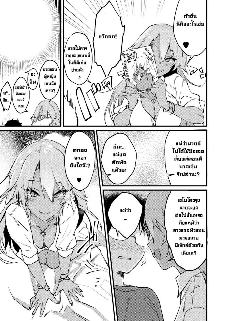 สาวแกลดูแลโอตะ [Yamaguchi] Kuro Gal wa Otaku ni Yasashii (COMIC HOTMILK 2019-11) [Digital] – สาวแกลดูแลโอตะ [Yamaguchi] Kuro Gal wa Otaku ni Yasashii (COMIC HOTMILK 2019-11) [Digital] หน้า 2