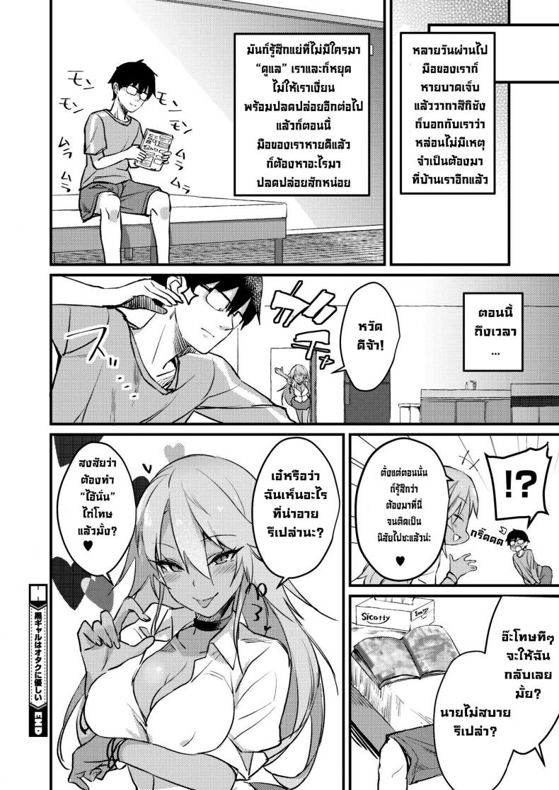 สาวแกลดูแลโอตะ [Yamaguchi] Kuro Gal wa Otaku ni Yasashii (COMIC HOTMILK 2019-11) [Digital] – สาวแกลดูแลโอตะ [Yamaguchi] Kuro Gal wa Otaku ni Yasashii (COMIC HOTMILK 2019-11) [Digital] หน้า 19