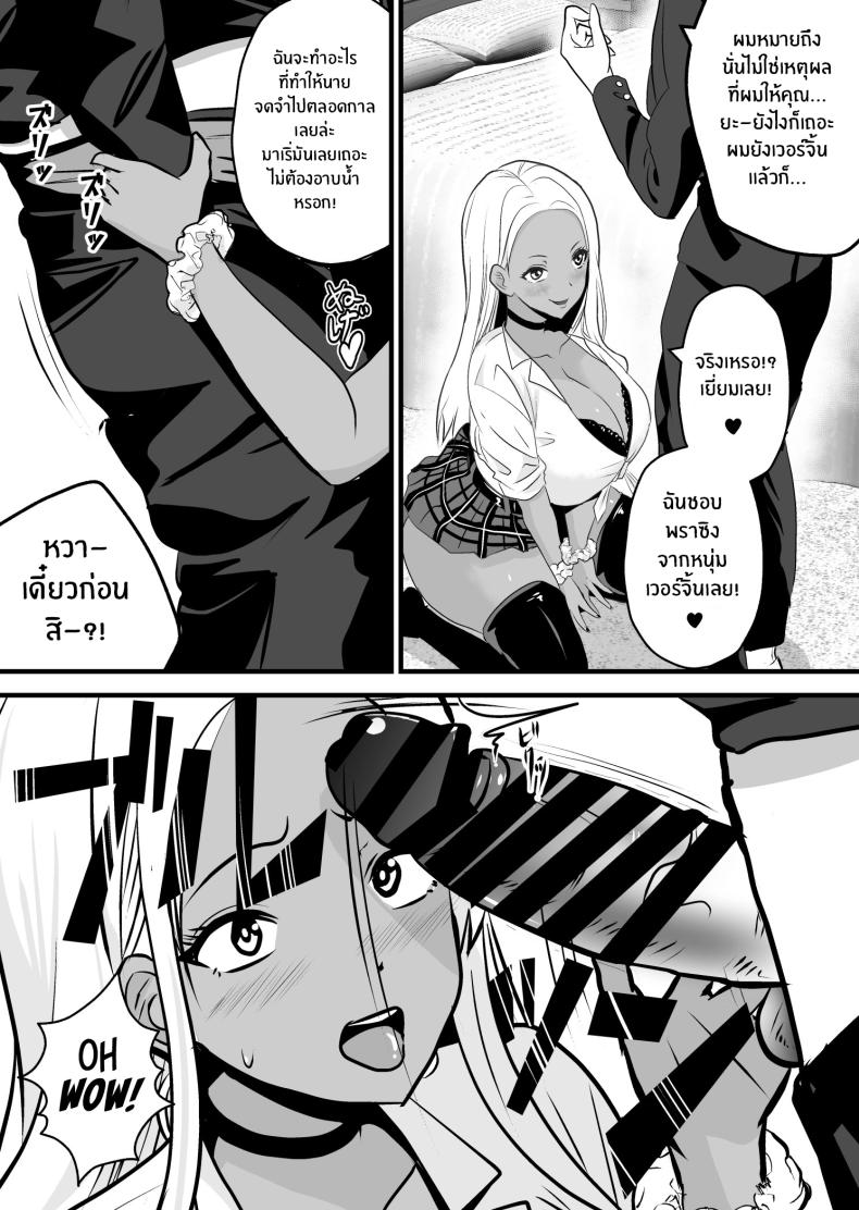 จะพยายามเพื่อเธอคนเดียว – จะพยายามเพื่อเธอคนเดียว หน้า 5