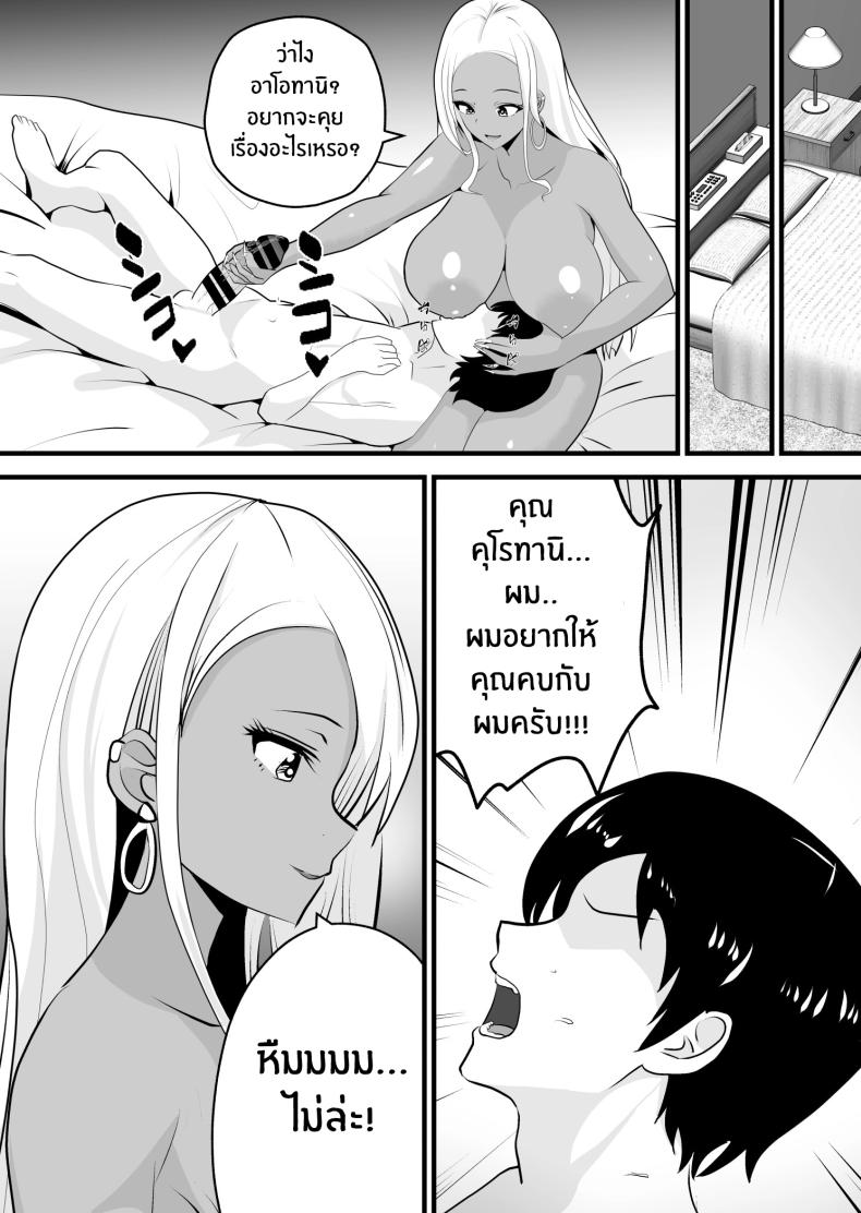 จะพยายามเพื่อเธอคนเดียว – จะพยายามเพื่อเธอคนเดียว หน้า 21
