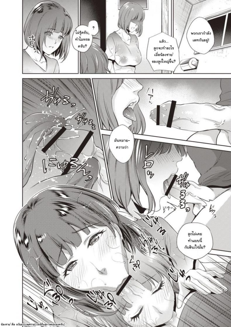 แม่เป็นครั้งแรกของผม [Natsu no Oyatsu] Haha No Fudeoroshi (Haha To Majiwaru Hi) – แม่เป็นครั้งแรกของผม [Natsu no Oyatsu] Haha No Fudeoroshi (Haha To Majiwaru Hi) หน้า 4