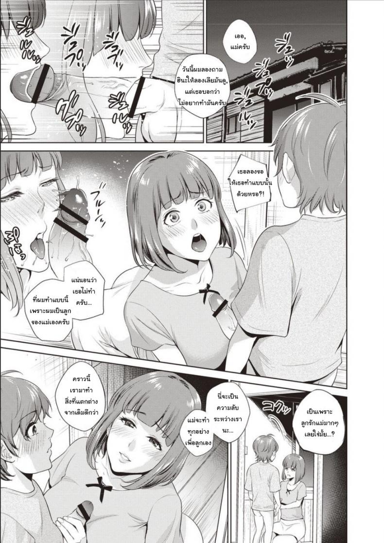 แม่เป็นครั้งแรกของผม [Natsu no Oyatsu] Haha No Fudeoroshi (Haha To Majiwaru Hi) – แม่เป็นครั้งแรกของผม [Natsu no Oyatsu] Haha No Fudeoroshi (Haha To Majiwaru Hi) หน้า 7