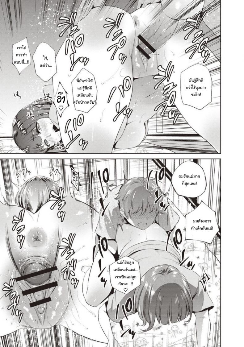 แม่เป็นครั้งแรกของผม [Natsu no Oyatsu] Haha No Fudeoroshi (Haha To Majiwaru Hi) – แม่เป็นครั้งแรกของผม [Natsu no Oyatsu] Haha No Fudeoroshi (Haha To Majiwaru Hi) หน้า 13