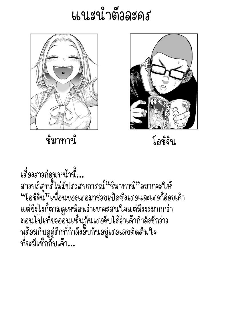 เรื่องราวของคู่รักที่ไม่สมกันเลยสักนิด[Tearontaron] The story of the most unbalanced couple in school Gakkou de Ichiban Futsuriai na Couple no Hanashi – เรื่องราวของคู่รักที่ไม่สมกันเลยสักนิด[Tearontaron] The story of the most unbalanced couple in school Gakkou de Ichiban Futsuriai na Couple no Hanashi หน้า 2