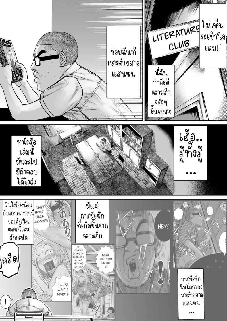 เรื่องราวของคู่รักที่ไม่สมกันเลยสักนิด[Tearontaron] The story of the most unbalanced couple in school Gakkou de Ichiban Futsuriai na Couple no Hanashi – เรื่องราวของคู่รักที่ไม่สมกันเลยสักนิด[Tearontaron] The story of the most unbalanced couple in school Gakkou de Ichiban Futsuriai na Couple no Hanashi หน้า 7