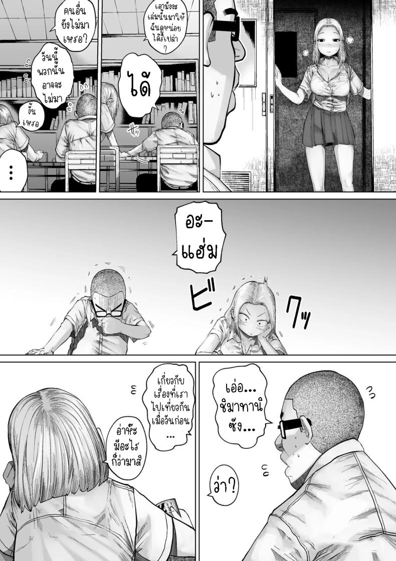 เรื่องราวของคู่รักที่ไม่สมกันเลยสักนิด[Tearontaron] The story of the most unbalanced couple in school Gakkou de Ichiban Futsuriai na Couple no Hanashi – เรื่องราวของคู่รักที่ไม่สมกันเลยสักนิด[Tearontaron] The story of the most unbalanced couple in school Gakkou de Ichiban Futsuriai na Couple no Hanashi หน้า 8