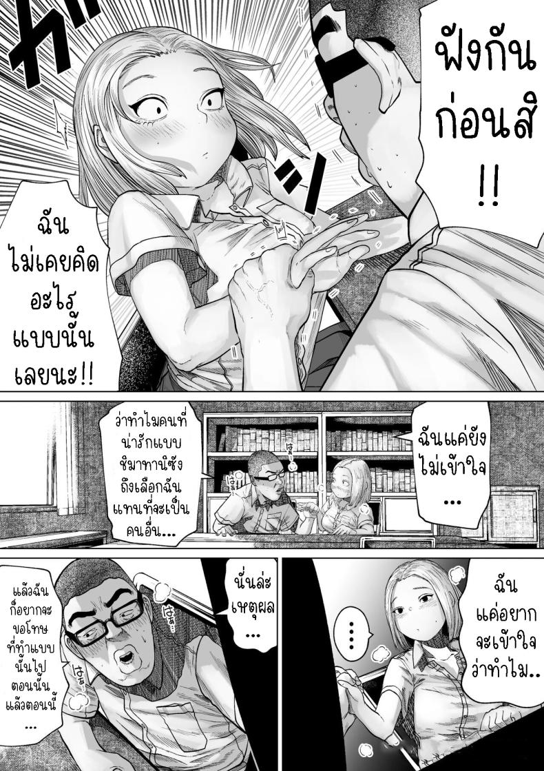 เรื่องราวของคู่รักที่ไม่สมกันเลยสักนิด[Tearontaron] The story of the most unbalanced couple in school Gakkou de Ichiban Futsuriai na Couple no Hanashi – เรื่องราวของคู่รักที่ไม่สมกันเลยสักนิด[Tearontaron] The story of the most unbalanced couple in school Gakkou de Ichiban Futsuriai na Couple no Hanashi หน้า 10