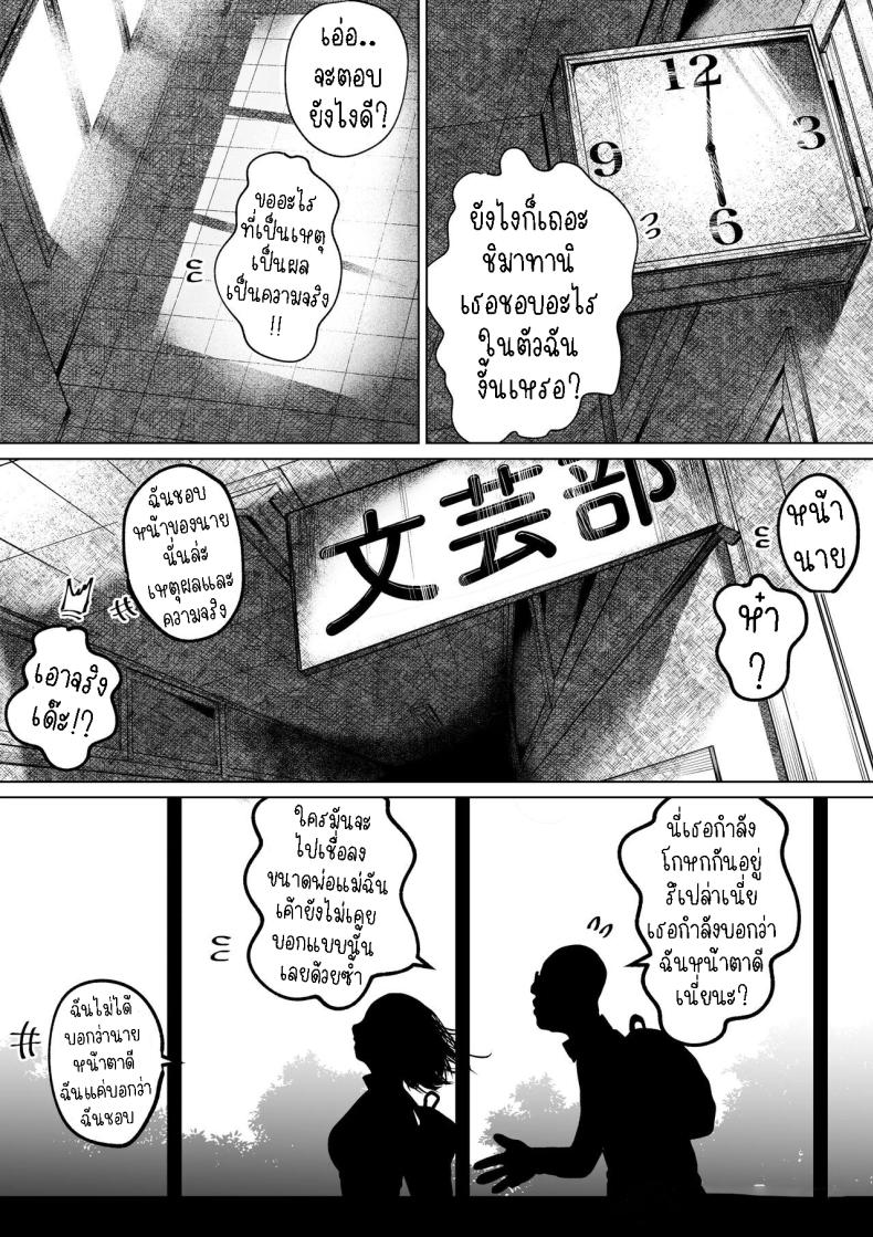 เรื่องราวของคู่รักที่ไม่สมกันเลยสักนิด[Tearontaron] The story of the most unbalanced couple in school Gakkou de Ichiban Futsuriai na Couple no Hanashi – เรื่องราวของคู่รักที่ไม่สมกันเลยสักนิด[Tearontaron] The story of the most unbalanced couple in school Gakkou de Ichiban Futsuriai na Couple no Hanashi หน้า 26