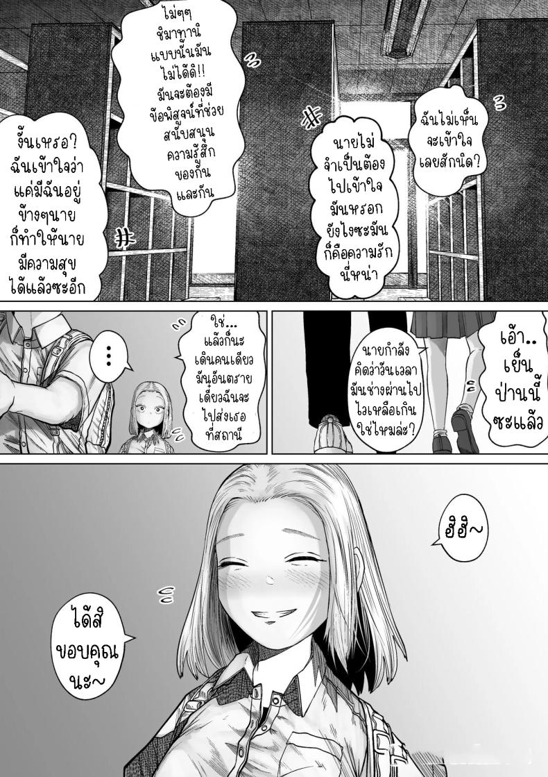 เรื่องราวของคู่รักที่ไม่สมกันเลยสักนิด[Tearontaron] The story of the most unbalanced couple in school Gakkou de Ichiban Futsuriai na Couple no Hanashi – เรื่องราวของคู่รักที่ไม่สมกันเลยสักนิด[Tearontaron] The story of the most unbalanced couple in school Gakkou de Ichiban Futsuriai na Couple no Hanashi หน้า 27